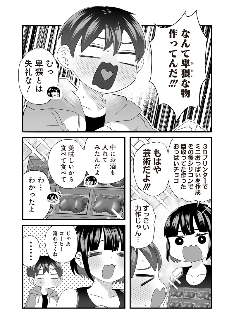 Sacchan to Ken-chan wa Kyou mo Itteru - Chapter 46.1 - Page 3